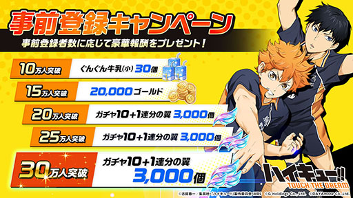 画像ギャラリー No.009のサムネイル画像 / 「ハイキュー!! TOUCH THE DREAM」で事前登録の受付がスタート。ちびキャラたちが登場する試合やストーリーなど,ゲーム内容も公開に