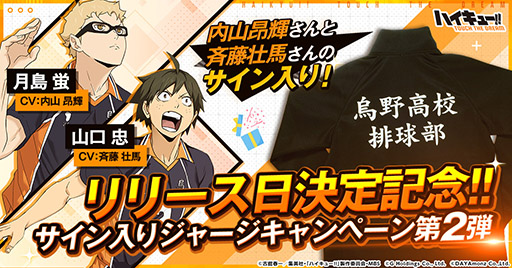 画像ギャラリー No.004のサムネイル画像 / 「ハイキュー!! TOUCH THE DREAM」,2月28日に配信開始。ドリームチームの編成やフルボイスで展開されるストーリーを楽しめるゲームアプリ