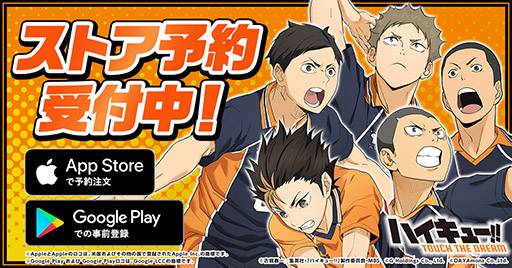 画像ギャラリー No.005のサムネイル画像 / 「ハイキュー!! TOUCH THE DREAM」,2月28日に配信開始。ドリームチームの編成やフルボイスで展開されるストーリーを楽しめるゲームアプリ