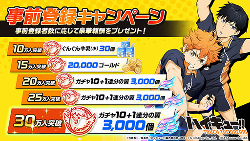 画像ギャラリー No.008のサムネイル画像 / 「ハイキュー!! TOUCH THE DREAM」,2月28日に配信開始。ドリームチームの編成やフルボイスで展開されるストーリーを楽しめるゲームアプリ