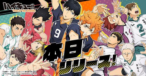 画像ギャラリー No.001のサムネイル画像 / 「ハイキュー!! TOUCH THE DREAM」の正式サービスが開始に。オリジナルチームを編成して“頂の景色”を目指せ