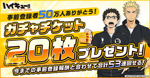 画像ギャラリー No.007のサムネイル画像 / 「ハイキュー!! TOUCH THE DREAM」の正式サービスが開始に。オリジナルチームを編成して“頂の景色”を目指せ