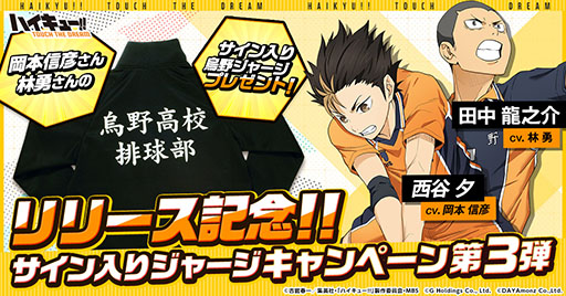 画像ギャラリー No.009のサムネイル画像 / 「ハイキュー!! TOUCH THE DREAM」の正式サービスが開始に。オリジナルチームを編成して“頂の景色”を目指せ