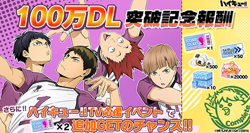 画像ギャラリー No.004のサムネイル画像 / 「ハイキュー!! TOUCH THE DREAM」,100万DLを達成。梟谷学園高校が追加され,木兎光太郎のピックアップガチャも実施中