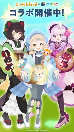 画像ギャラリー No.001のサムネイル画像 / 「リヴリーアイランド」×にじさんじ,コラボイベントを開催。戌亥とこさん,町田ちまさん,壱百満天原サロメさんが登場