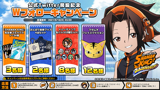 ץSHAMAN KING դФꥯ˥פΥƥȤȸTwitter