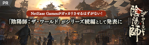 #036Υͥ/PRNetEase GamesåꤵϤʤֱۻաɡפ꡼³ԤȤȯɽ