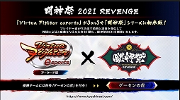 VIRTUA FIGHTER esports CHALLENGE CUP SEASON_0 FINALץݡȡɤ2ͤοʥץ쥤䡼