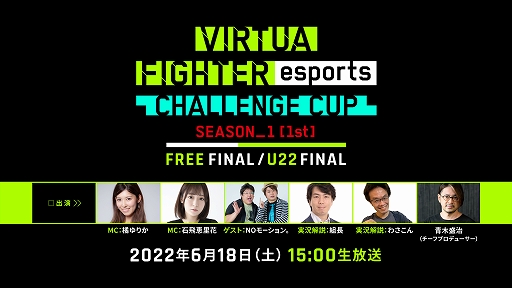 #001Υͥ/VIRTUA FIGHTER esports CHALLENGE CUP SEASON_11stFINALס饤ۿξܺ٤