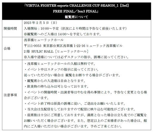 25šVIRTUA FIGHTER esports CHALLENGE CUP SEASON_13rd FREE FINAL3on3 FINALץ󥿡ͥåȥ饤ۿ