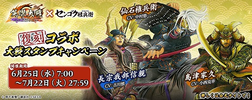 画像ギャラリー No.003のサムネイル画像 / 「英傑大戦 二天双龍の闘い」,「センゴク権兵衛」との復刻コラボイベントを本日開始