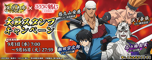 画像ギャラリー No.003のサムネイル画像 / 「英傑大戦」,TVアニメ「るろうに剣心 −明治剣客浪漫譚− 京都動乱」とのコラボイベントを開始。緋村剣心,四乃森蒼紫などがコラボ武将に