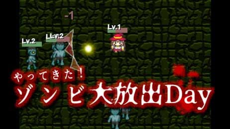 画像ギャラリー No.001のサムネイル画像 / ブラウザゲーム「やってきた!ゾンビ大放出Day」がリリース。大量のゾンビを撃墜する爽快アクションRPG