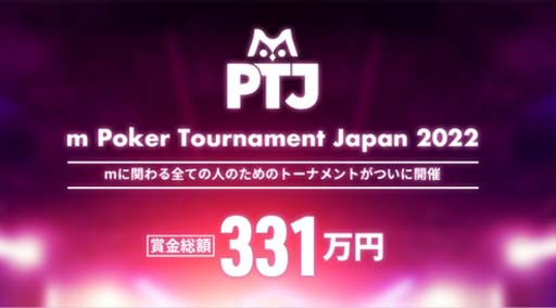 m HOLD'EMפm Poker Tournament Japan 2022ɳŷꡣ5282֡޶ۤ331