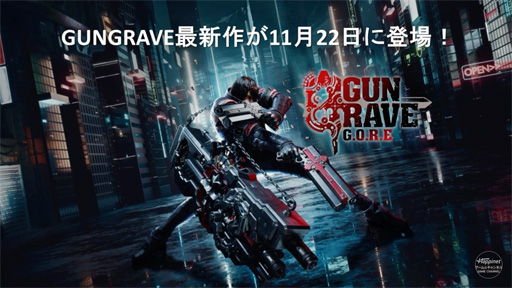 TGS2022ϡGUNGRAVE G.O.R.EפΥǥ쥯ľ˥γפҲ𡣥᡼ǥ꤬ƣٹŤơ٥Ȥݡ