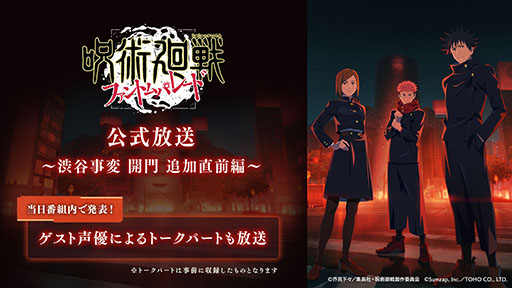 画像ギャラリー No.006のサムネイル画像 / 「呪術廻戦 ファントムパレード」,三石琴乃さん演じる「冥冥」が3月31日にプレイアブル参戦。「渋谷事変 開門」のPVもお披露目