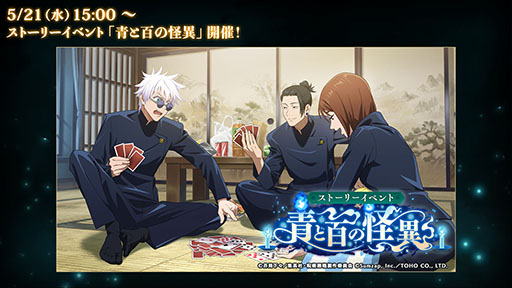 画像ギャラリー No.002のサムネイル画像 / 「呪術廻戦 ファントムパレード」,配信1.5周年を記念したキービジュアルや特設サイトが公開に。イベントやガチャ情報も掲載