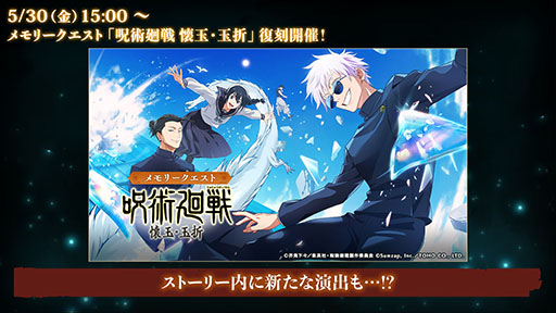 画像ギャラリー No.003のサムネイル画像 / 「呪術廻戦 ファントムパレード」,配信1.5周年を記念したキービジュアルや特設サイトが公開に。イベントやガチャ情報も掲載