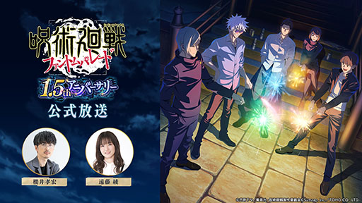 画像ギャラリー No.007のサムネイル画像 / 「呪術廻戦 ファントムパレード」,配信1.5周年を記念したキービジュアルや特設サイトが公開に。イベントやガチャ情報も掲載