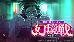 画像ギャラリー No.010のサムネイル画像 / 「呪術廻戦 ファントムパレード」,新章「渋谷事変 赫鱗・揺蕩」のPVを解禁。新プレイアブルキャラクター「脹相」「陀艮」の情報も