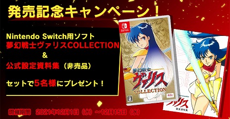 Switch̴ΥꥹCOLLECTIONȯ䡣35ǯޤȥꥹɥ꡼3ʤޤȤƼϿ