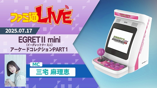 画像ギャラリー No.003のサムネイル画像 / 「EGRET II mini」SDカード「アーケードコレクションPART1」,12月発売決定。新シリーズの詳細と収録タイトルは,7月17日配信の特番で発表