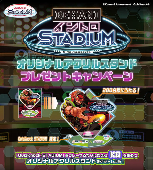 QuizKnock STADIUMס٥ȡȲơBEMANI ȥ STADIUMɤ򳫺