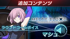 MELTY BLOOD: TYPE LUMINAס饯ȵݡɤξܺ٤ȥХȥ¿̤ʰưǥɤɤ֤륹ԡɥ