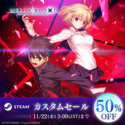 ƮMELTY BLOOD: TYPE LUMINAסPCǤоݤȤ50󥪥ե뤬SteamǳϤ