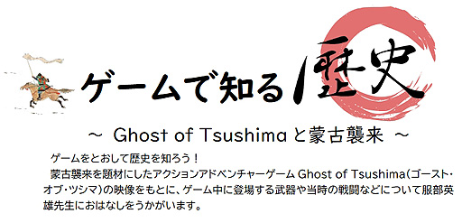 Ghost of TsushimaפѤֱ֥Τ Ghost of TsushimaظŽפʡ޽ۤ1031Ť