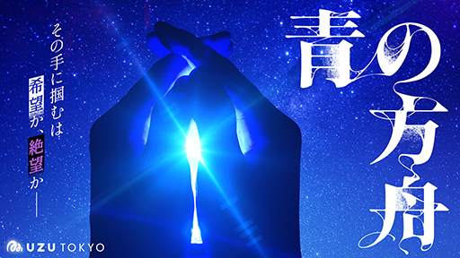 ���������꡼ No.008�Υ���ͥ������ / �ޡ������ߥ��ƥ꡼�Υ��ʥꥪ��Ϣư�������饦��ɲ�����������������Ź�ޡ�UZU TOKYO�ס�6��6���˥����ץ�