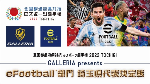 ƻܸй eݡ긢 TOCHIGI2022eFootballκ̸ɽ716˳