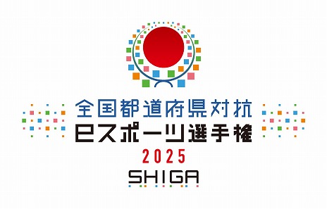 画像ギャラリー No.001のサムネイル画像 / 「全国都道府県対抗eスポーツ選手権 2025 SHIGA」,競技タイトルを「eFootball」「パズドラ」「ぷよぷよeスポーツ」の3タイトルに決定