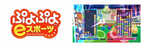 画像ギャラリー No.005のサムネイル画像 / 「全国都道府県対抗eスポーツ選手権 2025 SHIGA」,競技タイトルを「eFootball」「パズドラ」「ぷよぷよeスポーツ」の3タイトルに決定