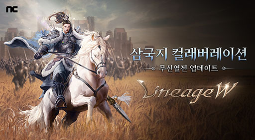 画像ギャラリー No.001のサムネイル画像 / 「リネージュW」と三国志がコラボ。趙雲,関羽,呂布に沿ったストーリーが展開されるイベントダンジョンに挑戦できる