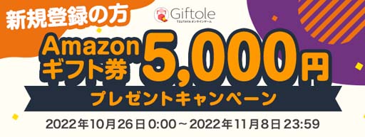 Giftoleסޤǲ٤Ǥץ쥤Ǥ뿷桼椬о졣Amazonեȷ館륭ڡ