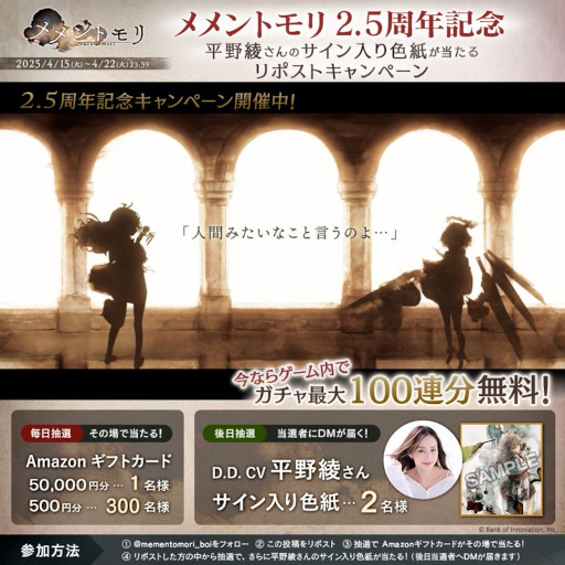 画像ギャラリー No.006のサムネイル画像 / 「メメントモリ」,2.5周年記念キャンペーンを開始。平野 綾さんがCVを担当する新キャラクター「D.D.」が登場