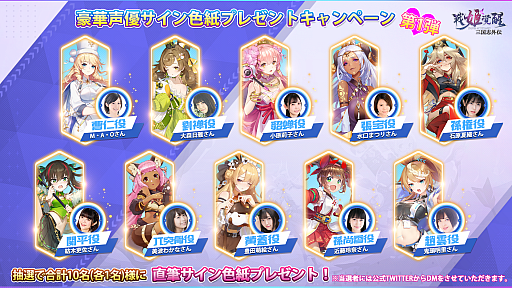 画像ギャラリー No.010のサムネイル画像 / 「三国志外伝:戦姫覚醒」,iOS版が正式リリース。声優のサインが当たるキャンペーンが開催