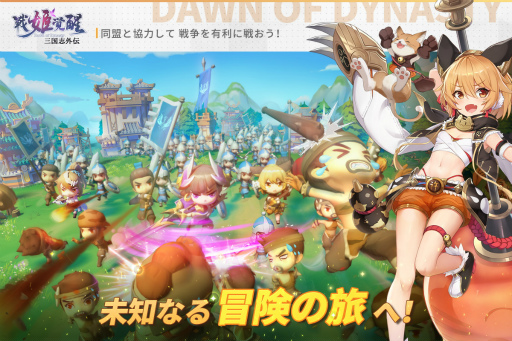 画像ギャラリー No.004のサムネイル画像 / Android版「三国志外伝:戦姫覚醒」が本日リリース。記念キャンペーンが開催