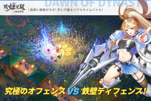 画像ギャラリー No.005のサムネイル画像 / Android版「三国志外伝:戦姫覚醒」が本日リリース。記念キャンペーンが開催