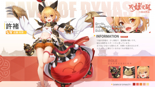 画像ギャラリー No.008のサムネイル画像 / Android版「三国志外伝:戦姫覚醒」が本日リリース。記念キャンペーンが開催