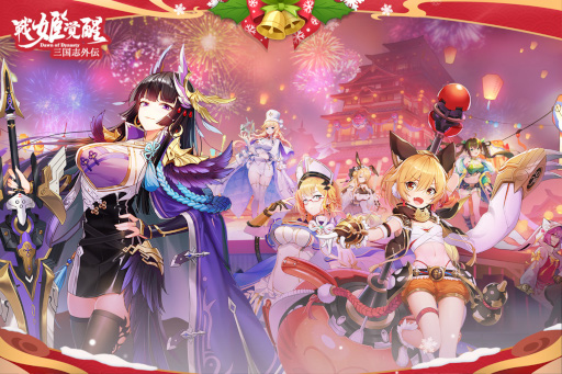 画像ギャラリー No.001のサムネイル画像 / 「三国志外伝:戦姫覚醒」豪華声優のサインが当たるTwitterキャンペーンを開催