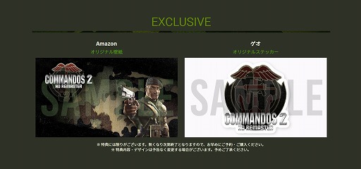 SwitchǡCommandos 2 - HD RemasterסŹŵΥ᡼