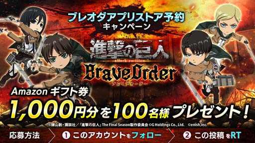 ���������꡼ No.003�Υ���ͥ������ / �ֿʷ�ε�� Brave Order�פλ�����Ͽ�����դ���App Store��Google Play�ǤⳫ�ϡ�Twitter�Ǥϵ�ǰ�����ڡ����»���
