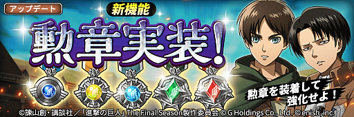 画像ギャラリー No.004のサムネイル画像 / 「進撃の巨人 Brave Order」,新イベント“異国の古戦士たち”開催