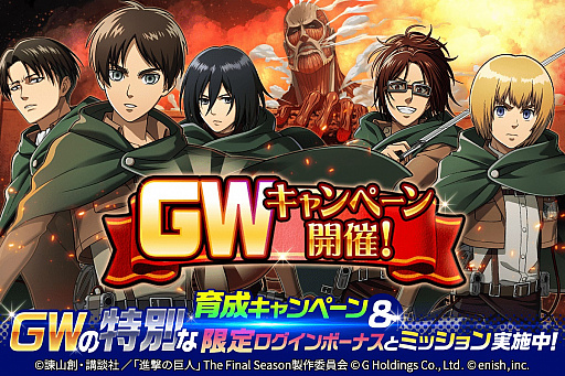 画像ギャラリー No.007のサムネイル画像 / 「進撃の巨人 Brave Order」,新イベント“異国の古戦士たち”開催