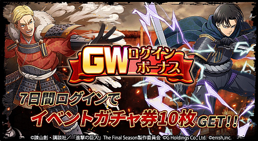 画像ギャラリー No.008のサムネイル画像 / 「進撃の巨人 Brave Order」,新イベント“異国の古戦士たち”開催