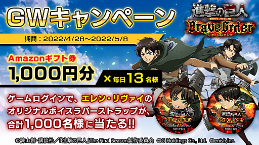 画像ギャラリー No.009のサムネイル画像 / 「進撃の巨人 Brave Order」,新イベント“異国の古戦士たち”開催