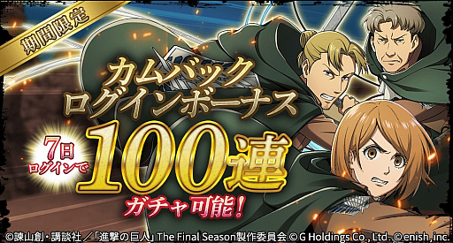 画像ギャラリー No.010のサムネイル画像 / 「進撃の巨人 Brave Order」,新イベント“異国の古戦士たち”開催