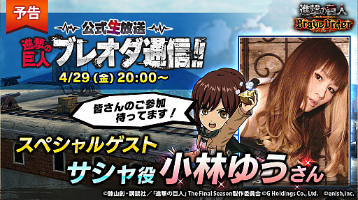 画像ギャラリー No.011のサムネイル画像 / 「進撃の巨人 Brave Order」,新イベント“異国の古戦士たち”開催